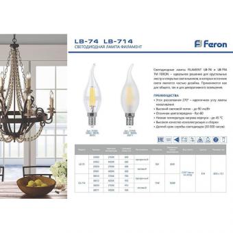 Лампа светодиодная Feron E14 11W 2700K Свеча на ветру Прозрачная LB-714 38010