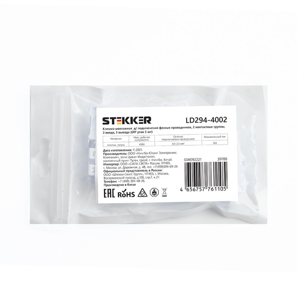 Клемма монтажная д/ подкл. фазн. проводников Stekker, LD294-4002, 2 контактные группы, 3ввода,1вывода на полюс (DIY упак 5 шт) 39788