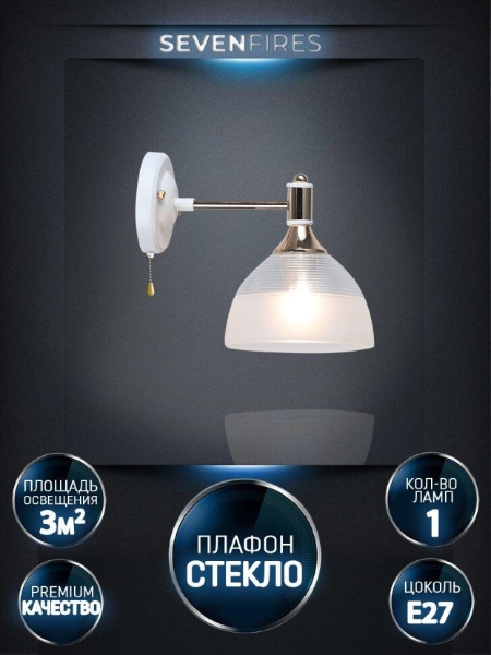 Бра Seven Fires Alana WD3616/1W-WT-FGD-WT