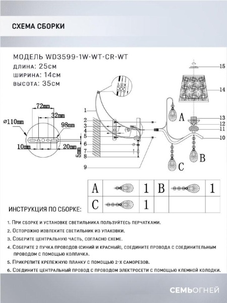 Бра Seven Fires Valeri WD3599/1W-WT-CR-WT
