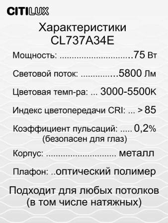 Потолочный светодиодный светильник Citilux Триест Смарт CL737A34E