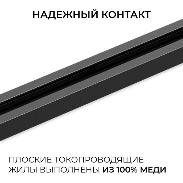 Шинопровод однофазный Apeyron R45-08