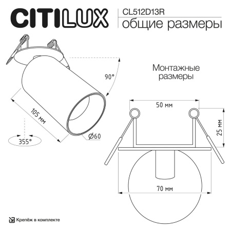 Встраиваемый спот Citilux Axel CL512D13R