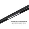 Трековый светильник Novotech Flum Shino 359617