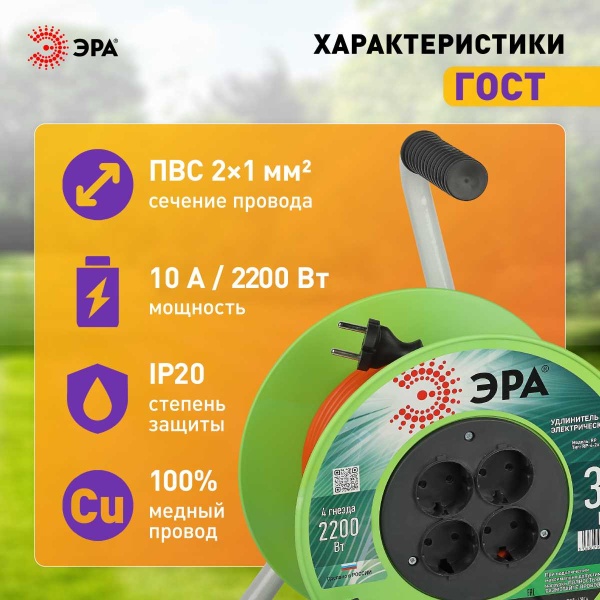 Удлинитель силовой ЭРА RP-4-2x1.0-30m на пластиковой катушке без заземления 4 розетки 30м ПВС 2х1мм2 Б0059782
