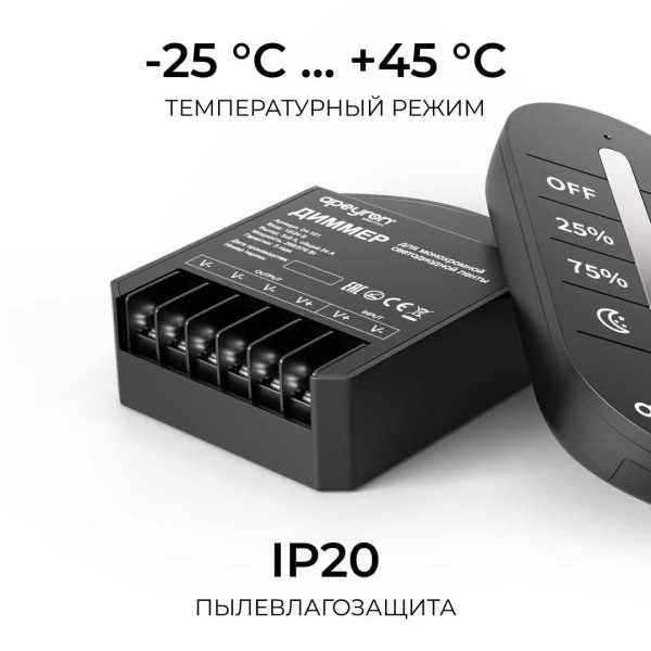 Диммер Apeyron12В/24В, 3 канала, ПДУ RF сенсорный для монохромной светодиодной ленты 04-101