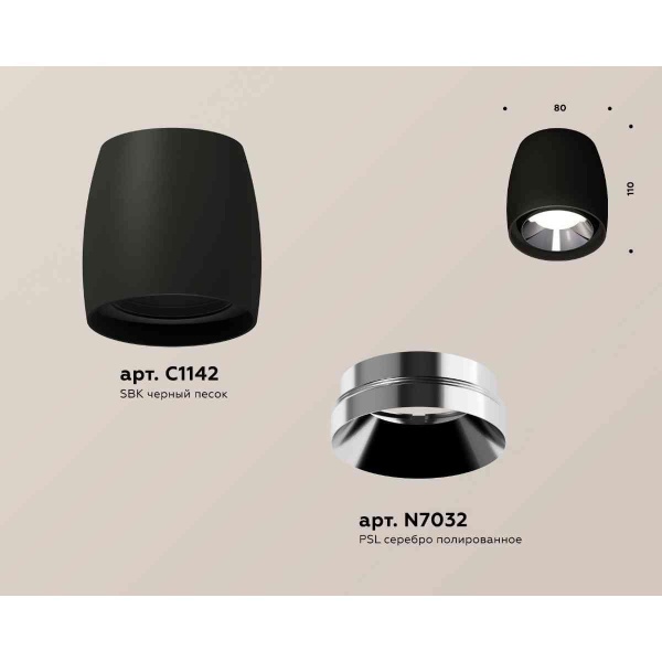 Комплект накладного светильника Ambrella light Techno Spot XS1142003 SBK/PSL черный песок/серебро полированное (C1142, N7032)