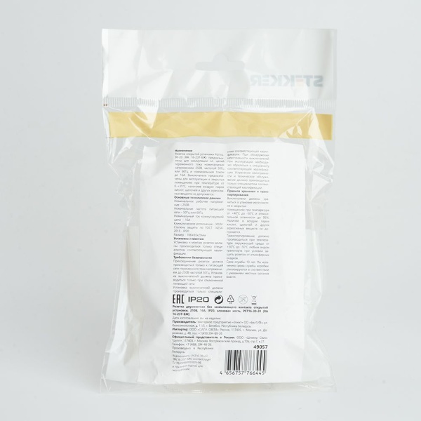 Розетка двойная 2P Stekker Брест слоновая кость PST16-30-20 49057