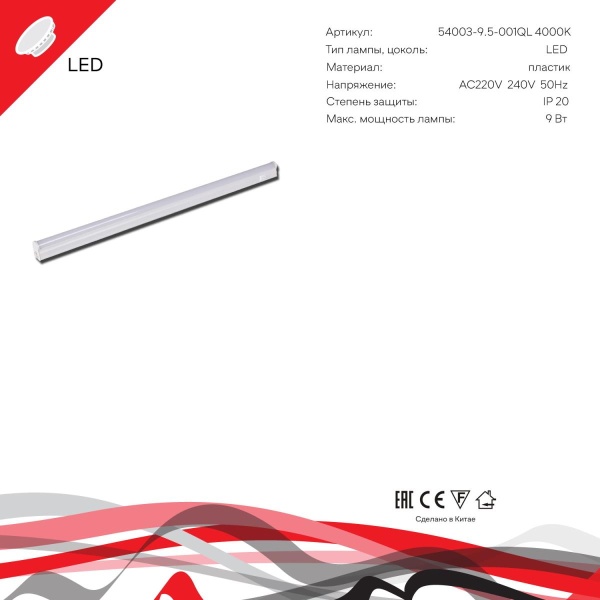 Подвесной светильник Reluce 54003-9.5-001QL 4000K LED9W WT