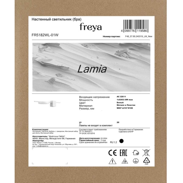 Бра Freya Ламия / Lamia FR5182WL-01W