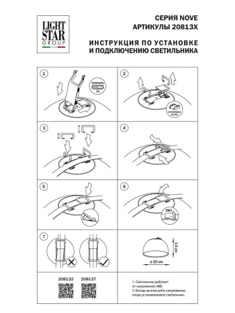 Трековый светодиодный светильник Lightstar Nove 208137