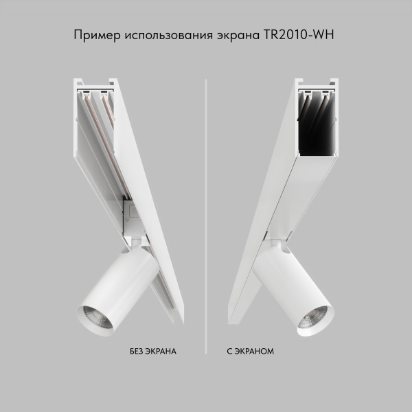 Экран для шинопровода Denkirs Smart Base TR2010-WH