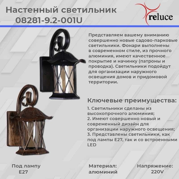 Уличный настенный светильник Reluce 08281-9.2-001U BKG RLOS