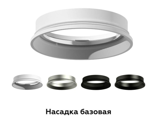 Насадка передняя Ambrella light DIY Spot N6104 Насадка передняя Ambrella light DIY Spot N6104