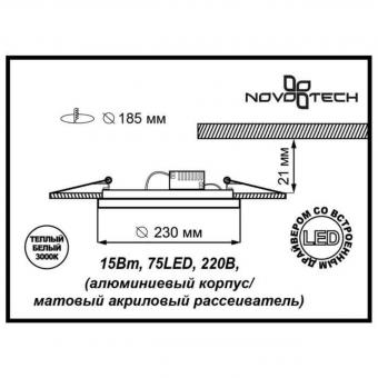 Встраиваемый светильник Novotech Peili 357265