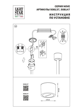 Крышка блока питания Lightstar Nove 508137