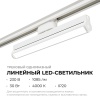 Трековый светодиодный светильник Apeyron 25-21
