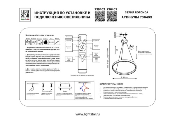 Подвесной светодиодный светильник Lightstar Rotonda 736407