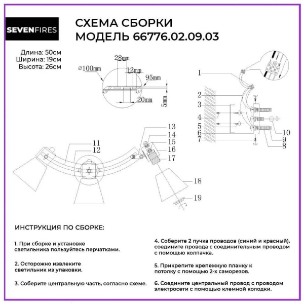 Спот Seven Fires Alva 66776.02.09.03 Спот Seven Fires Alva 66776.02.09.03