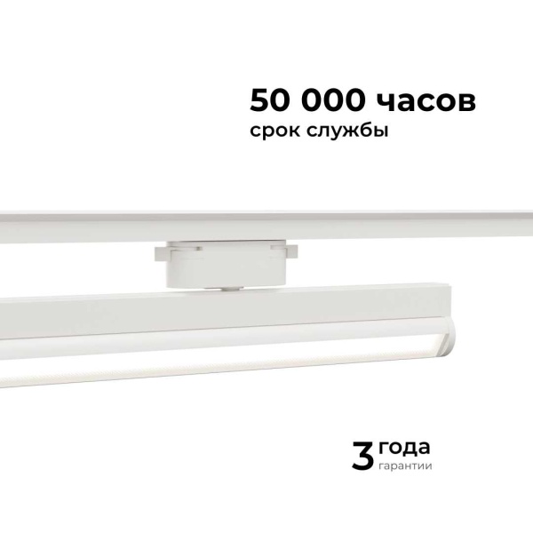 Трековый светодиодный светильник Apeyron 25-21