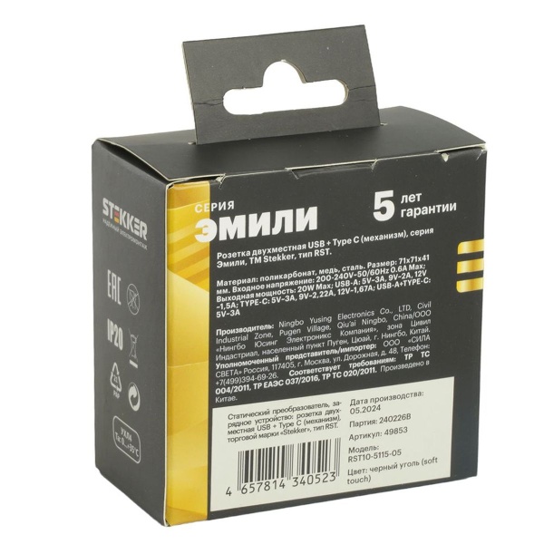 Розетка 2-местная USB + Type C (механизм), STEKKER, 250В, 20W, серия Эмили, RST10-5115-05, черный уголь, soft touch 49853