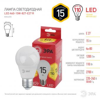 Лампа светодиодная ЭРА E27 15W 2700K матовая A60-15W-827-E27 R Б0046355