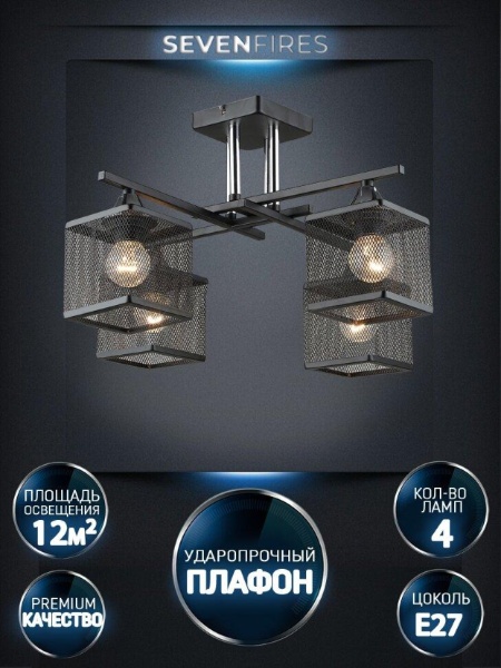 Потолочная люстра Seven Fires Sildzh WD3638/4C-BK-CR-BK