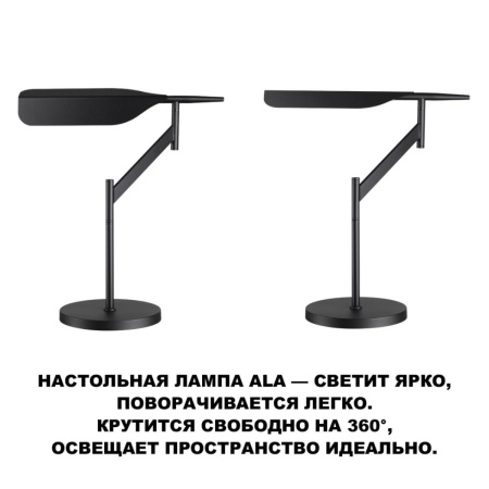 Лампа настольная Novotech ALA 359541