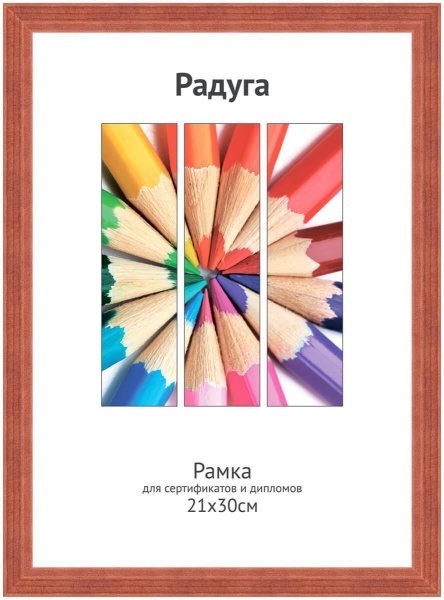 Фоторамка Светосила 21x30 (A4) красное дерево, со стеклом (20) (20/720) Б0030522
