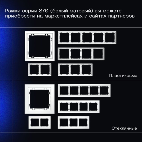 Проходной переключатель встраиваемый Voltum S70 одноклавишный с подсветкой 10А, (белый матовый) VLS010402