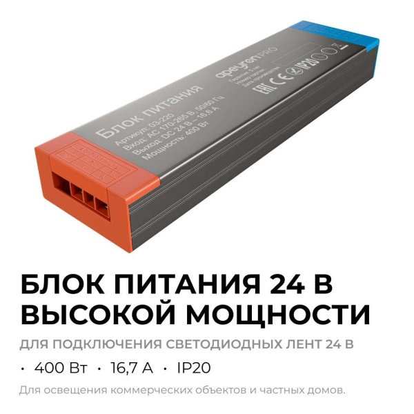 Блок питания Apeyron 24В, 400Вт, 170-265В, 16,6А, IP20, алюм., 239х63х30, PRO, серый 03-220