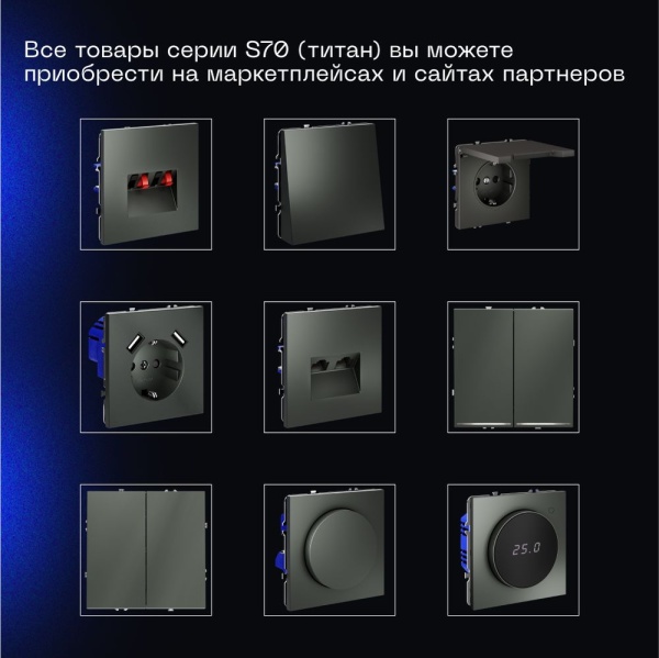 Выключатель встраиваемый Voltum S70 трехклавишный 10А, (титан) VLS030106