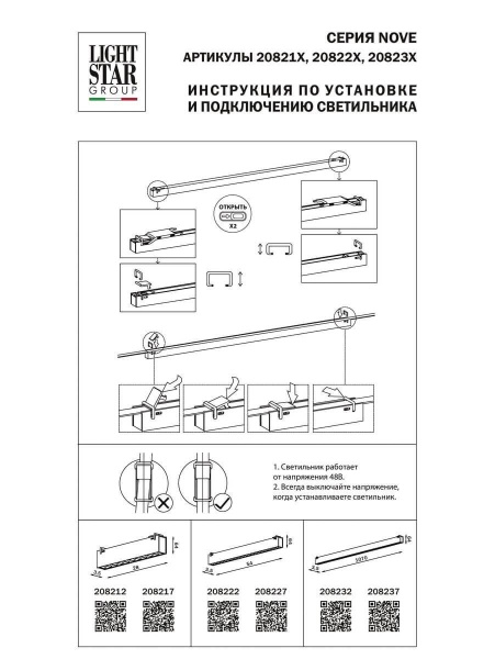 Трековый светодиодный светильник Lightstar Nove 208237