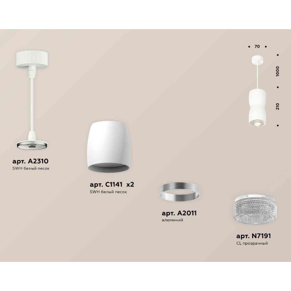 Комплект подвесного светильника Ambrella light Techno Spot XP1141032 SWH/CL белый песок/прозрачный (A2310, C1141, A2011, C1141, N7191)