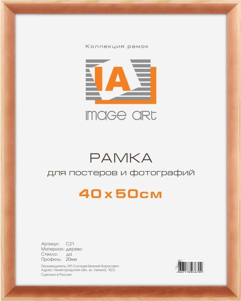 Фоторамка Image Art сосна С21 40х50 (10/240) Б0032241