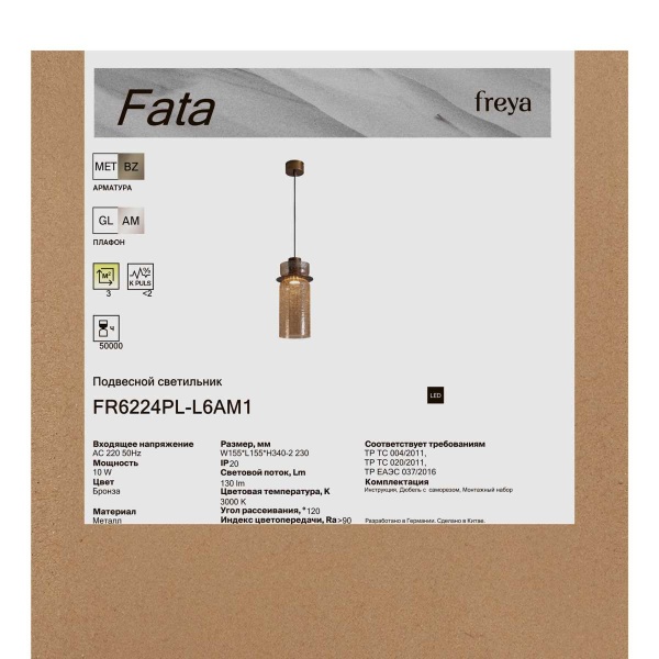 Подвесной светильник Freya Фата / Fata FR6224PL-L6AM1