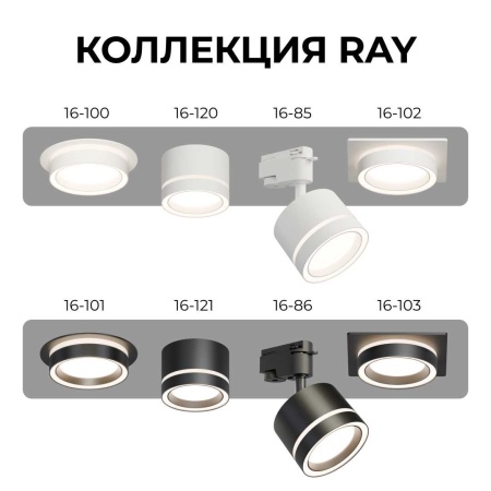 Точечный светильник Apeyron Ray 16-103