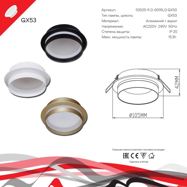 Светильник встраиваемый Reluce Technical 53025-9.0-001RLD GX53 GD