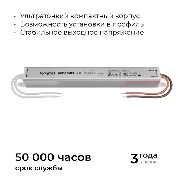 Блок питания Apeyron 03-175