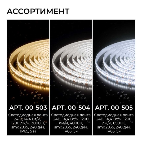 Светодиодная лента Apeyron 14,4W/m 240LED/m 2835SMD теплый белый 5M 00-503