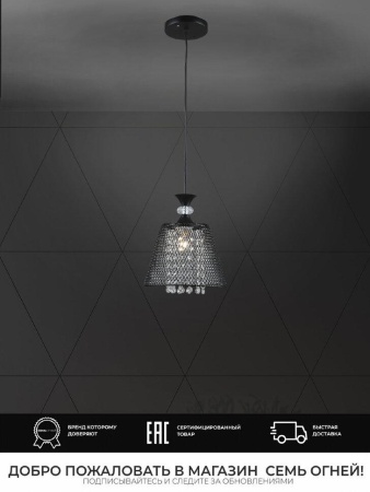 Подвесной светильник Seven Fires Metida WD3604/1P-BK