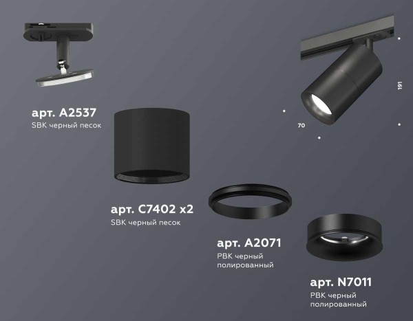 Комплект трекового светильника Ambrella light Track System XT (A2537, C7402, A2071, C7402, N7011) XT7402021