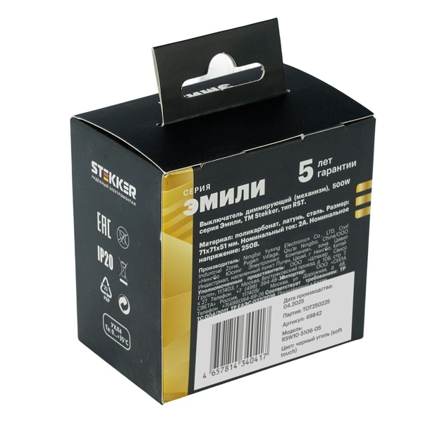Выключатель диммирующий (механизм), Stekker, 250В, 500W Эмили, RSW10-5106-05, черный уголь, soft touch 49842