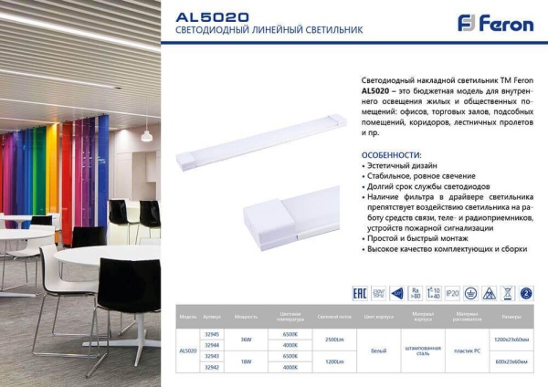 Светодиодный линейный светильник Feron AL5020 32942 Светодиодный линейный светильник Feron AL5020 32942