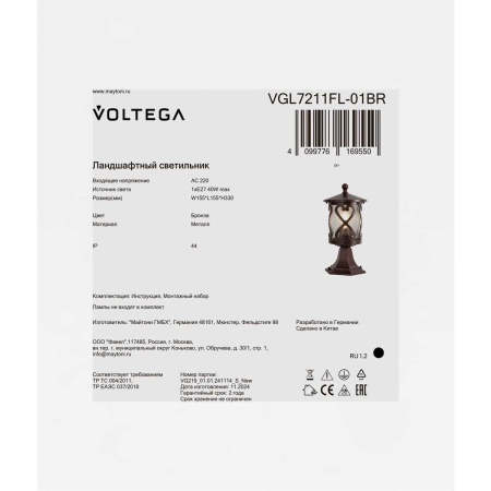 Ландшафтный светильник Voltega Мифи / Mifi VGL7211FL-01BR