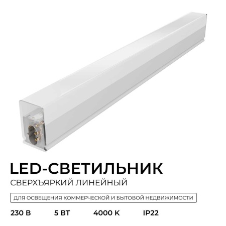 Накладной линейный светодиодный светильник Apeyron 30-59