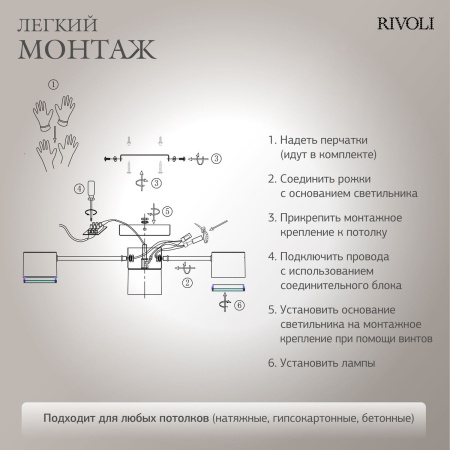 Потолочная люстра Rivoli Ruth 3190-307 Б0071294