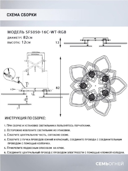 Потолочная светодиодная люстра Seven Fires Dzhena SF5050/16C-WT-RGB
