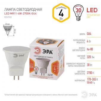 Лампа светодиодная ЭРА GU4 4W 2700K матовая LED MR11-4W-2700K-GU4 Б0049065