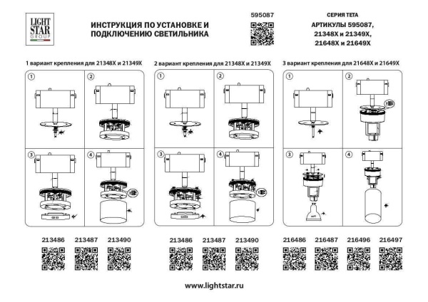 Адаптер для шинопровода Lightstar Teta 595087